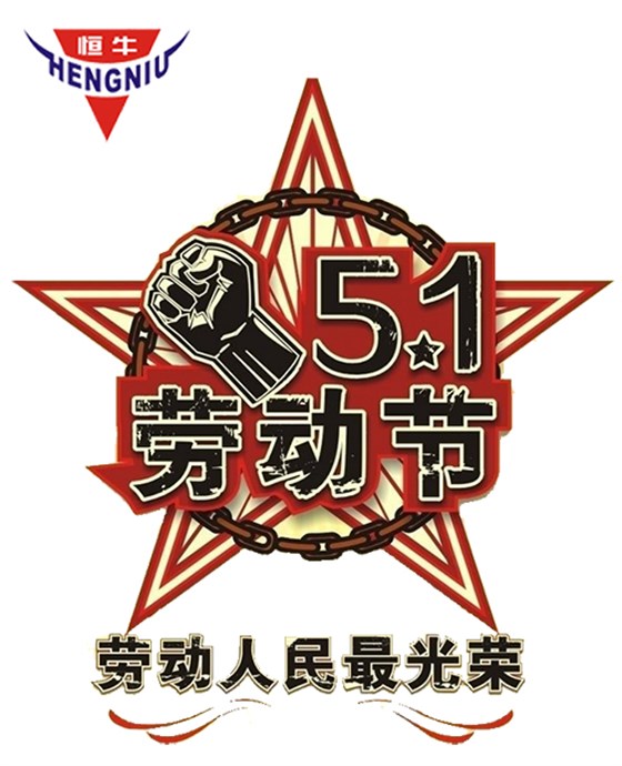 崇州恒达五一节放假调休通知 崇州恒达五一节放假调休通知
