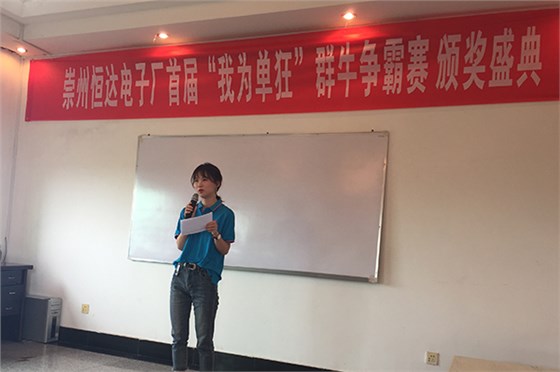 恒达电子国际市场营销新秀何恒钰主持颁奖盛典