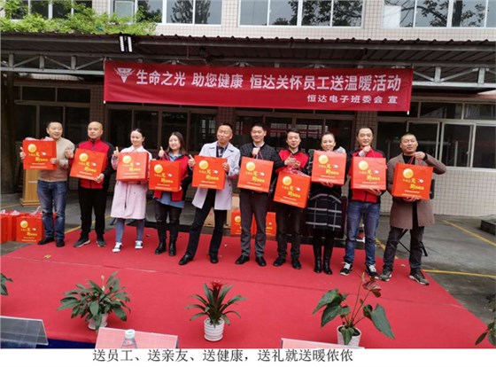 暖侬侬&恒达关爱员工送温暖活动5-2