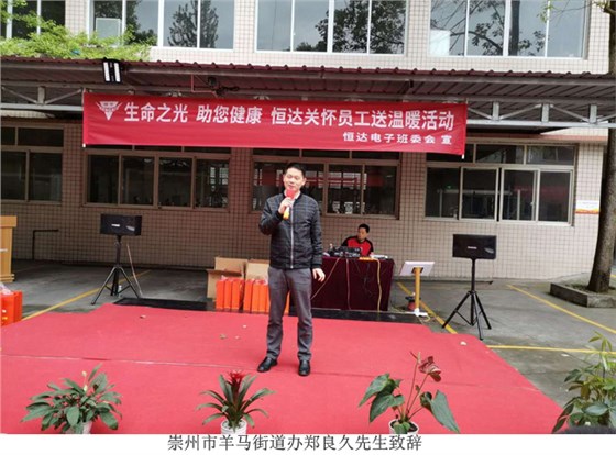 暖侬侬&恒达关爱员工送温暖活动6-1 暖侬侬&恒达关爱员工送温暖活动6-1