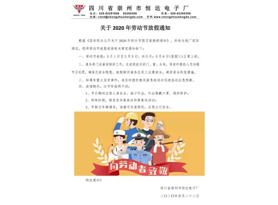 五一节放假通知1