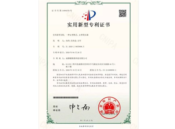 Q型铁芯、Q型变压器实用新型专利1