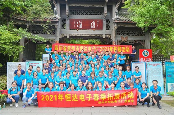 2021恒达春季团建 (4)