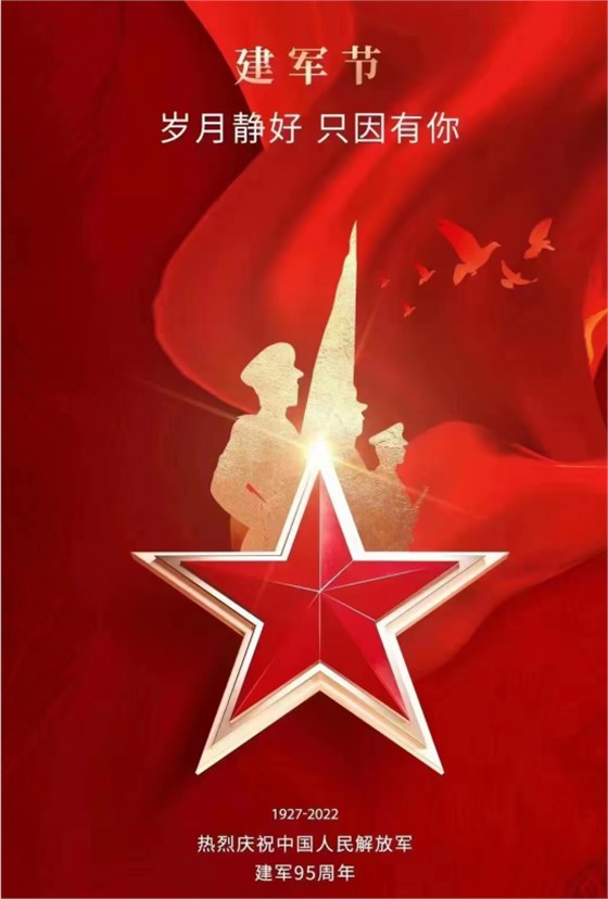 八一建军节 八一建军节