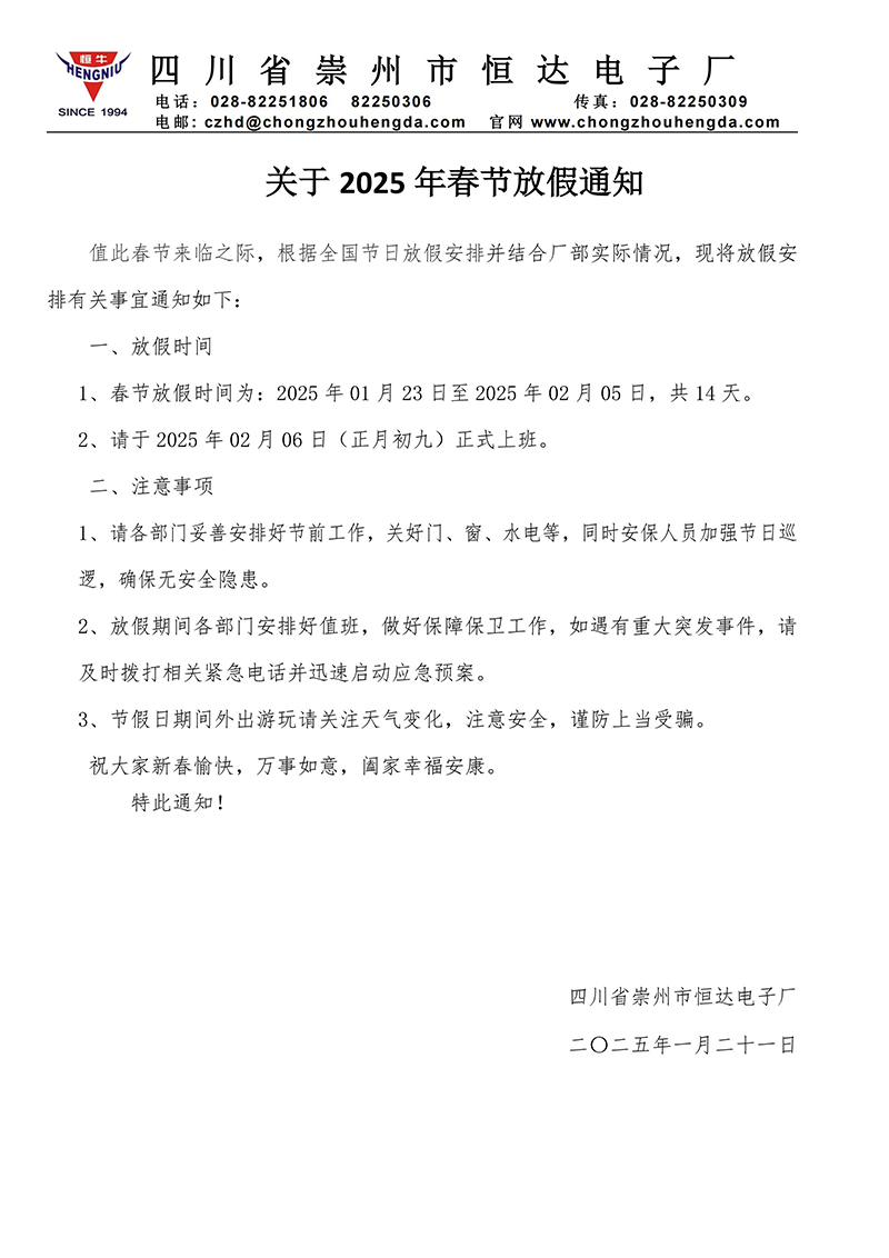 春节放假通知